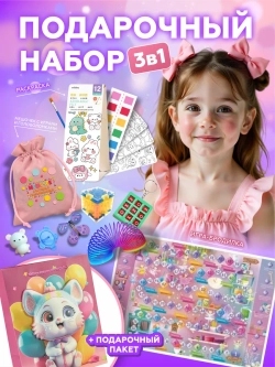 Подарочный набор 3в1 "Акварель", арт. 01682