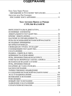 Стрелы Фаланги. Хосе Антонио Примо Де Ривера. Категория 2