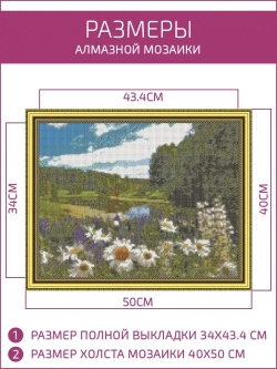 Алмазная мозаика