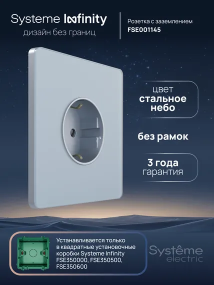 Розетка с заземлением и защитными шторками Systeme Electric Infinity Стальное небо FSE001145