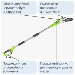 Высоторез электрический удлиненный GREENWORKS GPS7220 720Вт,46см,3/8-1,3-33,макс.длина 255см (20147)