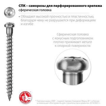 ЗУБР СПК, 45 х 5 мм, TX20, цинк, 180 шт, саморез для перфорированного крепежа, Профессионал (30061-50-45)