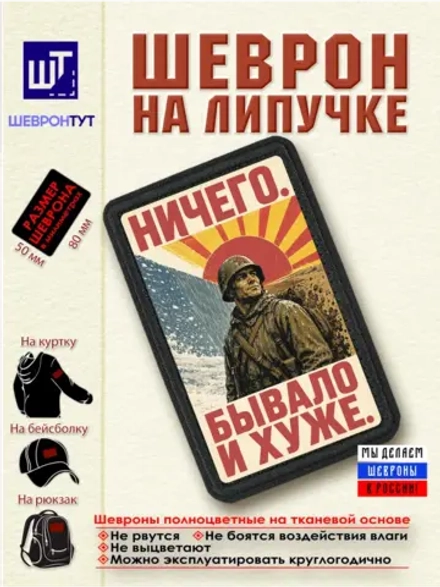 Шеврон на липучке Ничего. Бывало и хуже dtf