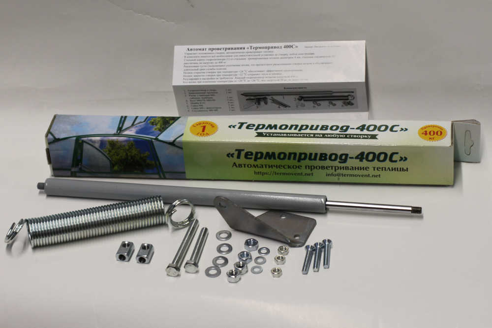 Термопривод 400 С, автомат для проветривания теплиц