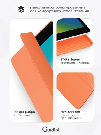 Чехол книжка для iPad 7/8/9 (10,2")/ Pro (10,5") Gurdini Milano Series Orange