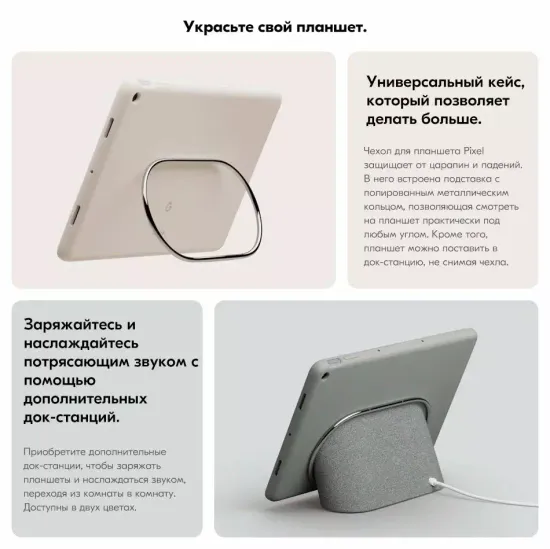 Планшет Google Pixel Tablet 8/128 Porcelain ( бежевый)