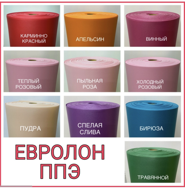 Изолон для творчества - ЕВРОЛОН 2мм (ППЭ), ширина 1 метр