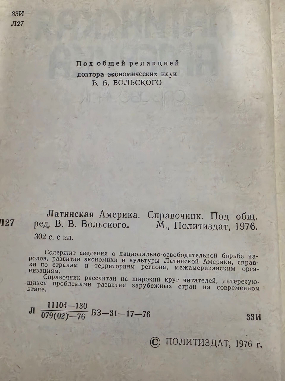 Латинская Америка. Справочник