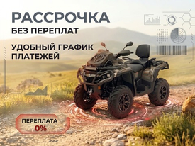 Акция «Рассрочка без переплат на квадроциклы HND QRX и Таврида SFA»