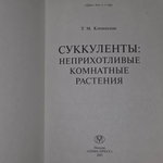Книга "Неприхотливые комнатные растения"