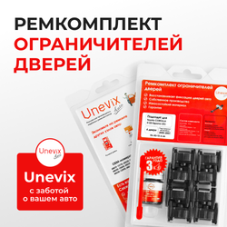 Ремкомплект ограничителей дверей Toyota COROLLA E120 Европа 12# (4 двери, тип 2) 2000-2007
