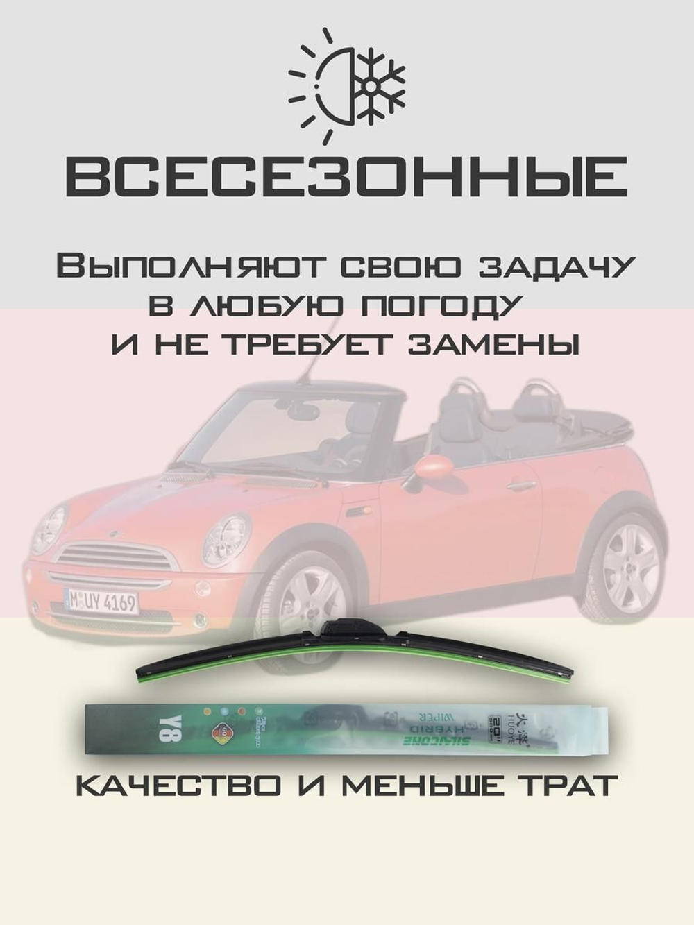 Щетки стеклоочистителя HUOYE Y8 475/475 мм на Mini Cabrio | Hook/J-Hook