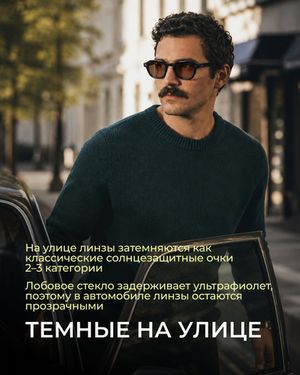 Фотохромная линза для ночного вождения Gross Optic Relax Opensense Transition S Drive ID 1.67 brown