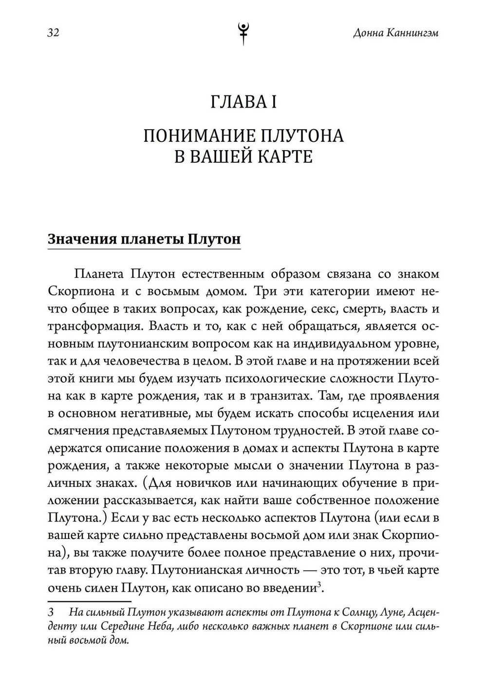 Исцеление проблем Плутона (PDF)
