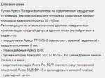 Ручка Апекс H-1593-A-CR (B2B) кв.140мм, Хром