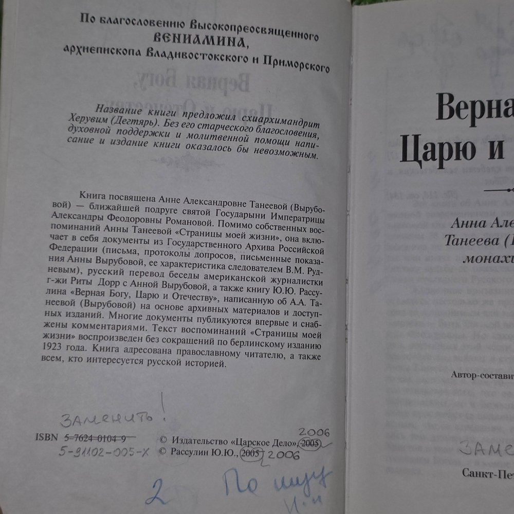 Книга "Верная Богу, Царю и Отечеству"