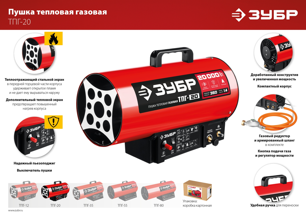 Пушка тепловая газовая 20 кВт ЗУБР ТПГ-20
