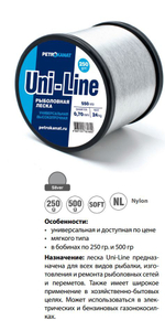 Монофильная леска для рыбалки Petrokanat UniLine 500 г. 0.50 мм (2500 м), 1 штука. Товар уцененный