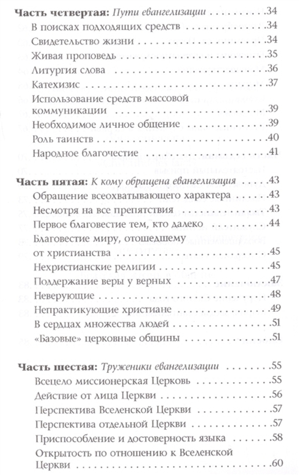 Энциклика Evangelii nuntiandi