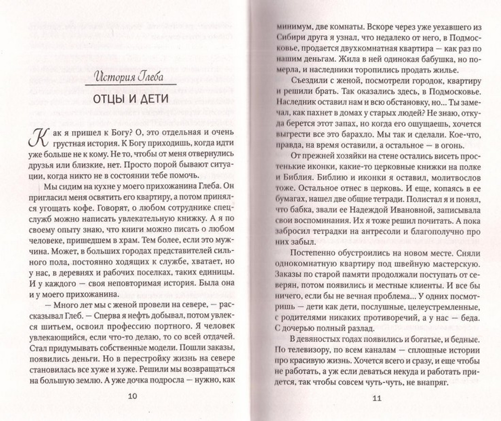 Схолии, или заметки между строк. Священник Александр Дьяченко