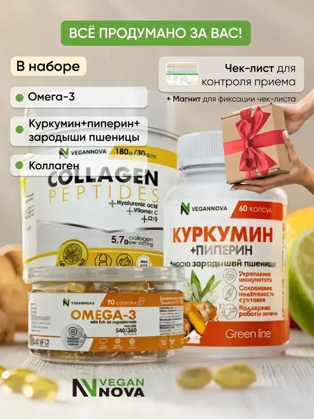 Набор Активное долголетие (коллаген, омега, куркумин)