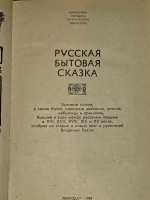 Русская бытовая сказка