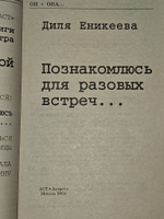 Познакомлюсь для разовых встреч. Еникеева Диля Дэрдовна