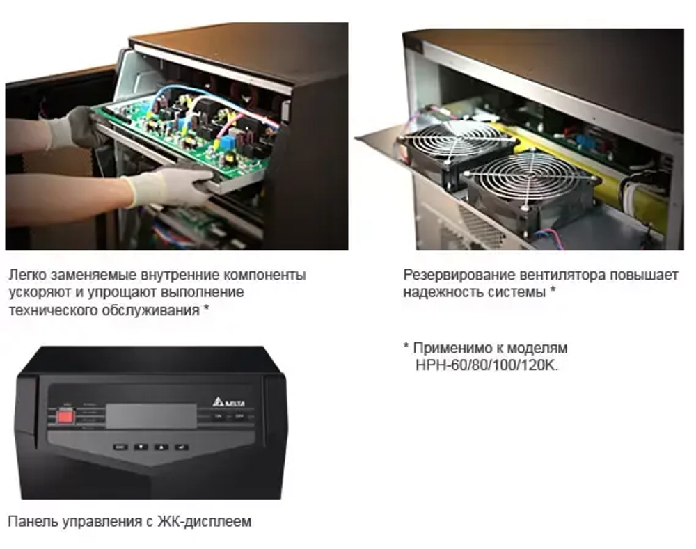 ИБП DELTA HРН-Series 60 kVA 3-3 GES603HH3301 / 60кВА онлайн