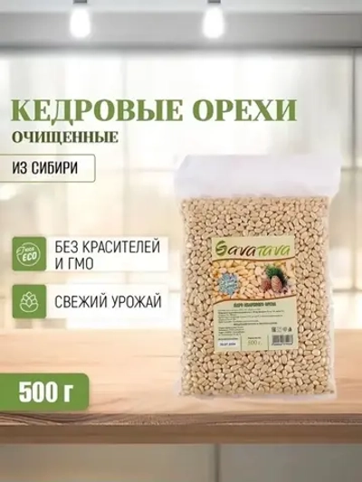 Кедровые орехи очищенные, ядро. Высший сорт, 500 г