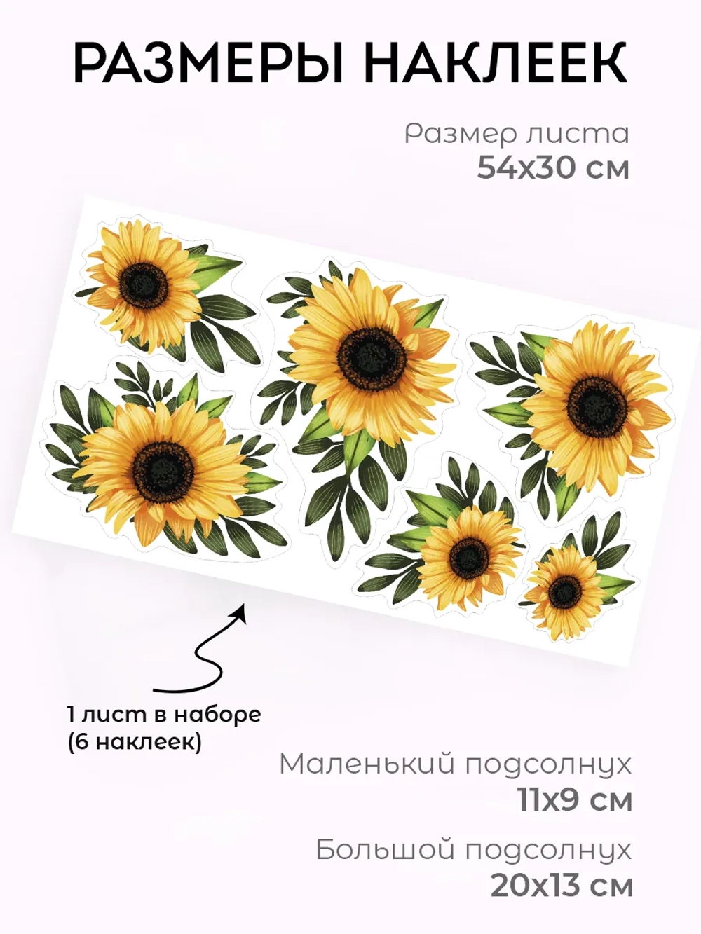 Наклейка интерьерная для стен цветы подсолнухи большие