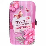 Набор для маникюра в футляре 6 предметов «Пусть мечты сбываются»,11*6,5см (в пакете с подвесом)