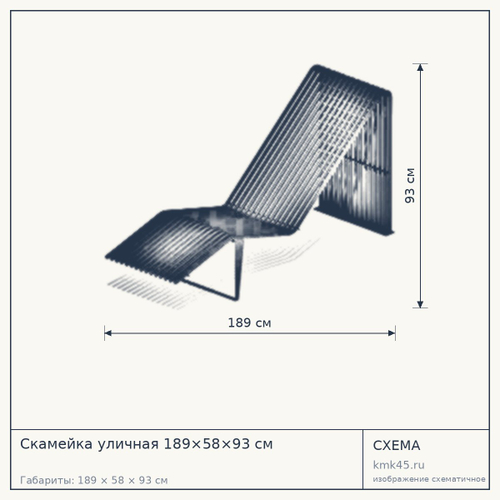 Скамейка уличная 189×58×93 см — от 85 000 ₽