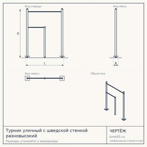 Турник уличный с шведской стенкой разновысокий — от 10 000 ₽