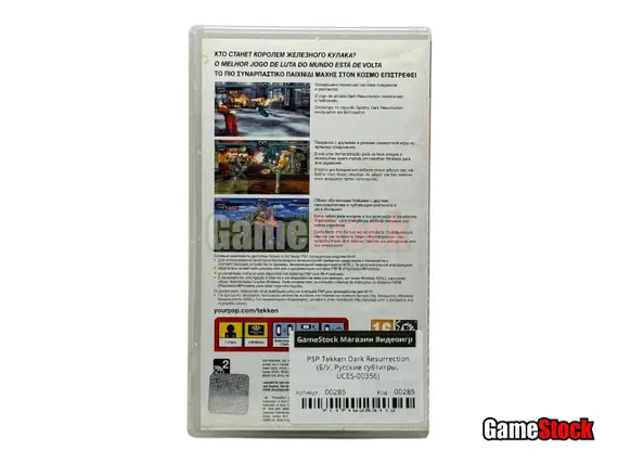 PSP Essentials Tekken Dark Resurrection (Б/У, Русские субтитры, UCES-00356)