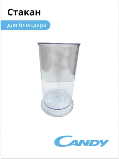 Стакан блендера поликарбонатный прозрачный без ножа (кувшин мерный пластиковый) профессионального блендера Waring / CB-100 / CB-200 (0020117523) 0020117523