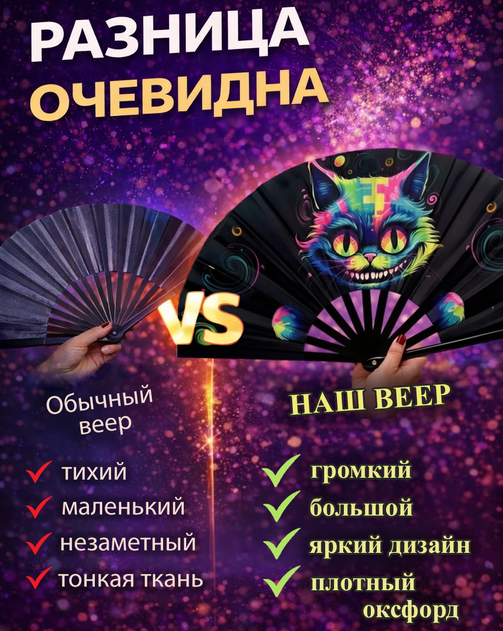 Флуоресцентный веер-трещётка "Чеширский кот"