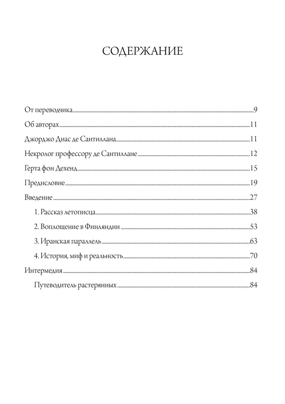 Мельница Гамлета. 2 части