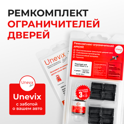 Ремкомплект ограничителей дверей Nissan PRESEA (I-II) R10;R11 (4 двери, тип 28) 1990-1999