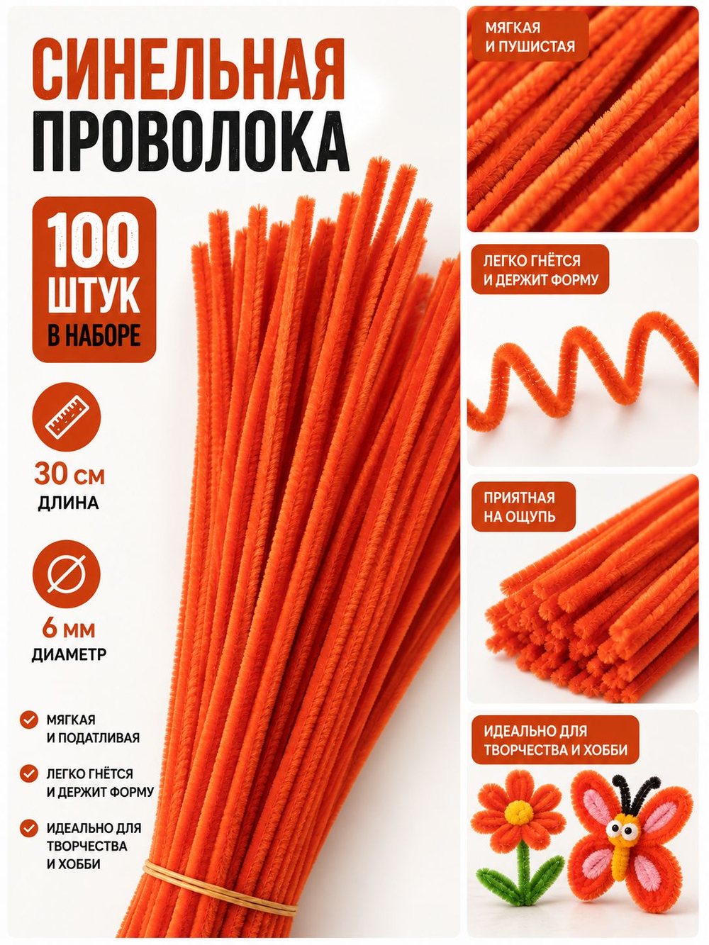 Синельная проволока блестящая - 10 цветов, 100 штук