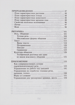 Справочник для младших школьников