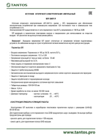 Источник питания БП-3АП-У