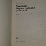 Садовая-Черногрязская улица, 8. Шестакова Наталия