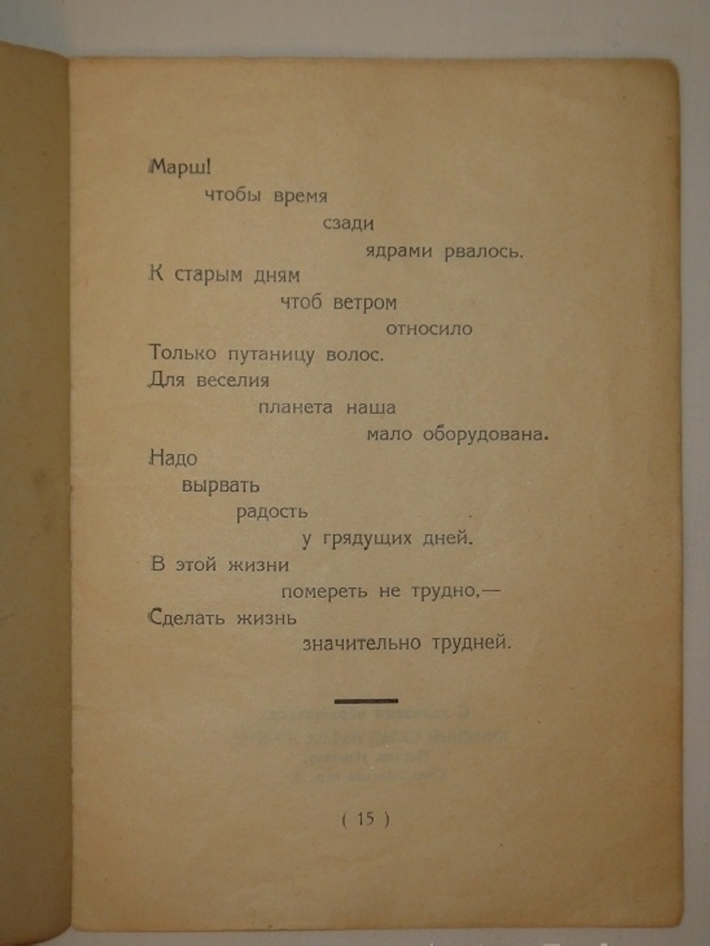 "Сергею Есенину". Владимир Маяковский. 1926 г.