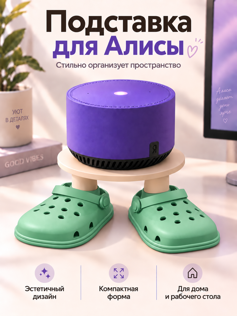 FOR YOU Подставка для колонки Алиса зеленые кроксы