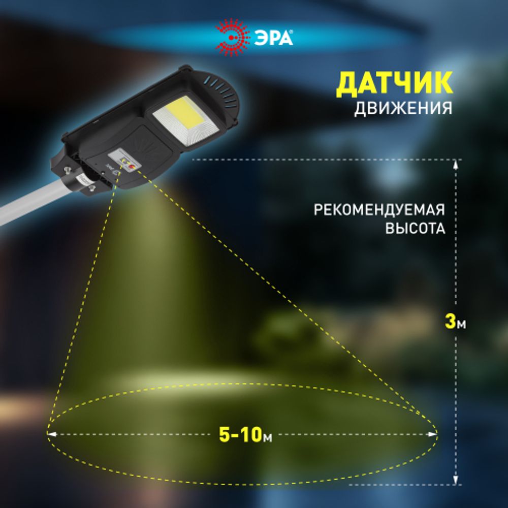 Консольный светильник ЭРА ERAKSC20-01 светодиодный уличный 20 Вт 450 Лм COB на солнечной батарее с датчиком движения | Уличное освещение на солнечных батареях
