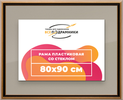 Рамка 80x90 для постера и фотографий