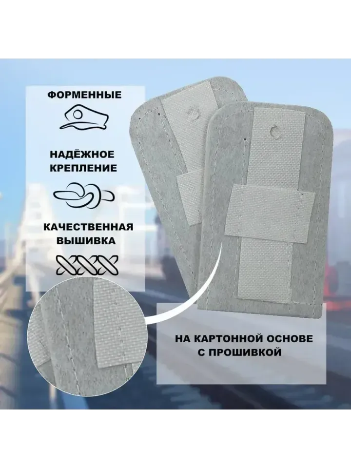 Погоны РЖД на жесткой основе белые серебряный кант (чистые)