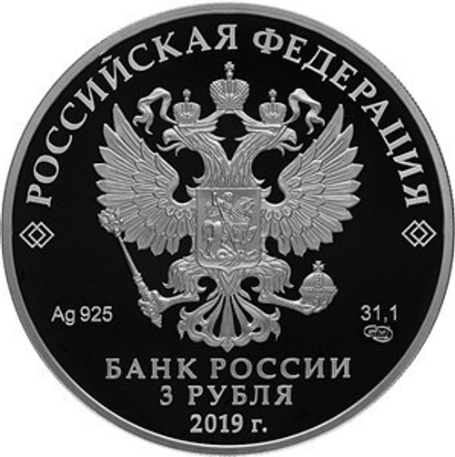 3 рубля. Главные нарзанные ванны, г. Кисловодск. 2019 год. PROOF