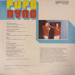 Виниловая пластинка Пупо –Пупо (Мелодия) LP