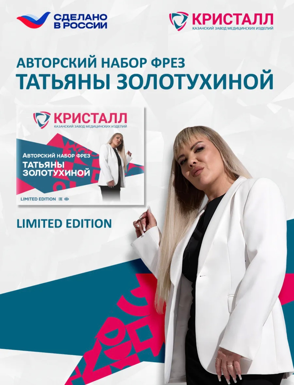 Авторский набор фрез Татьяны Золотухиной